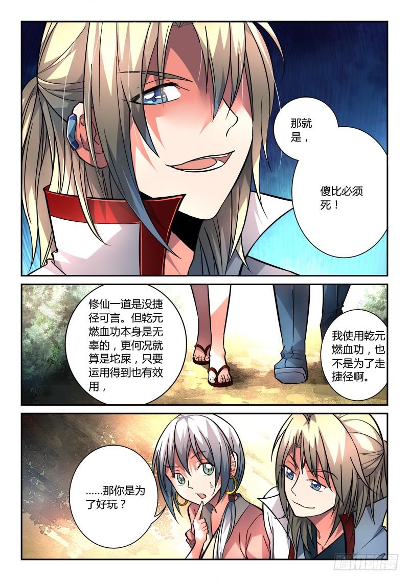 从前有座灵剑山一百一十二话