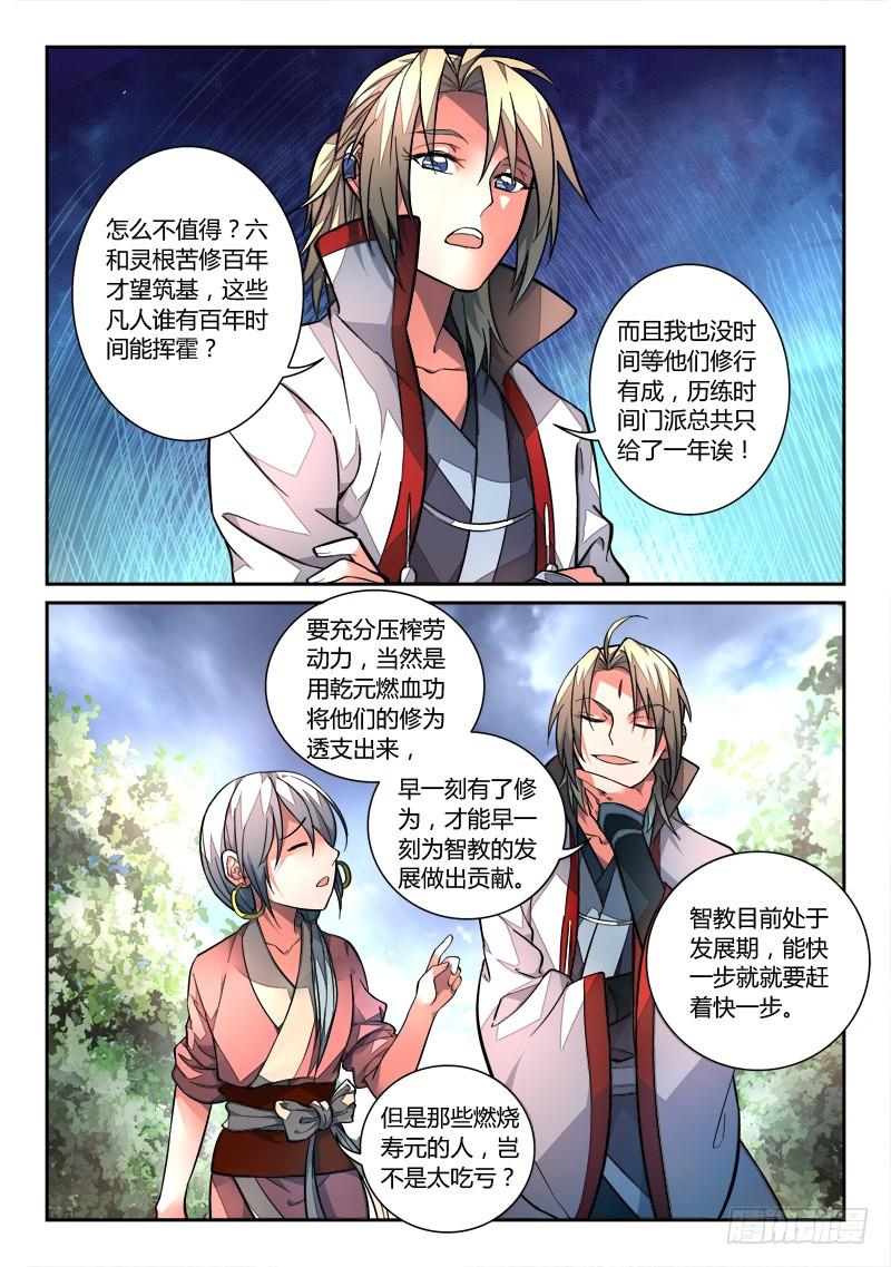 从前有座灵剑山一百一十二话