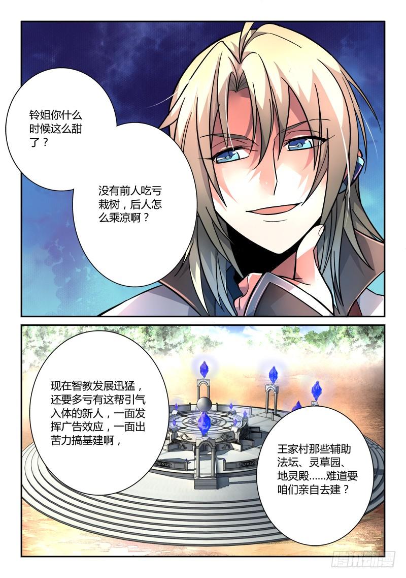 从前有座灵剑山一百一十二话
