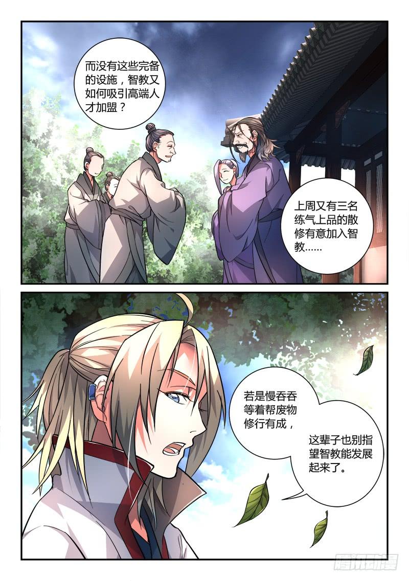 从前有座灵剑山一百一十二话