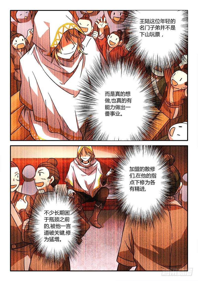 从前有座灵剑山一百一十三话