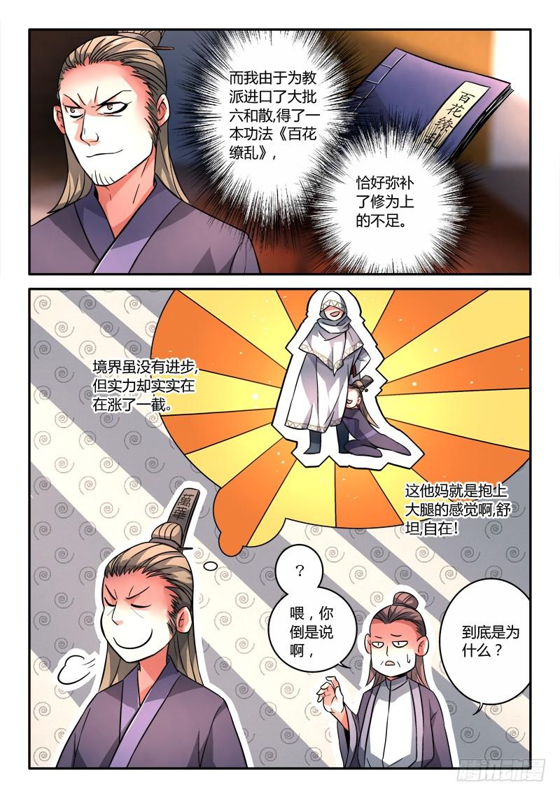 从前有座灵剑山一百一十三话