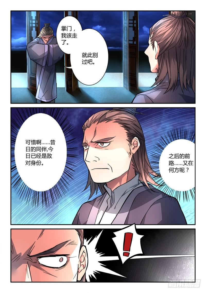 从前有座灵剑山一百一十三话
