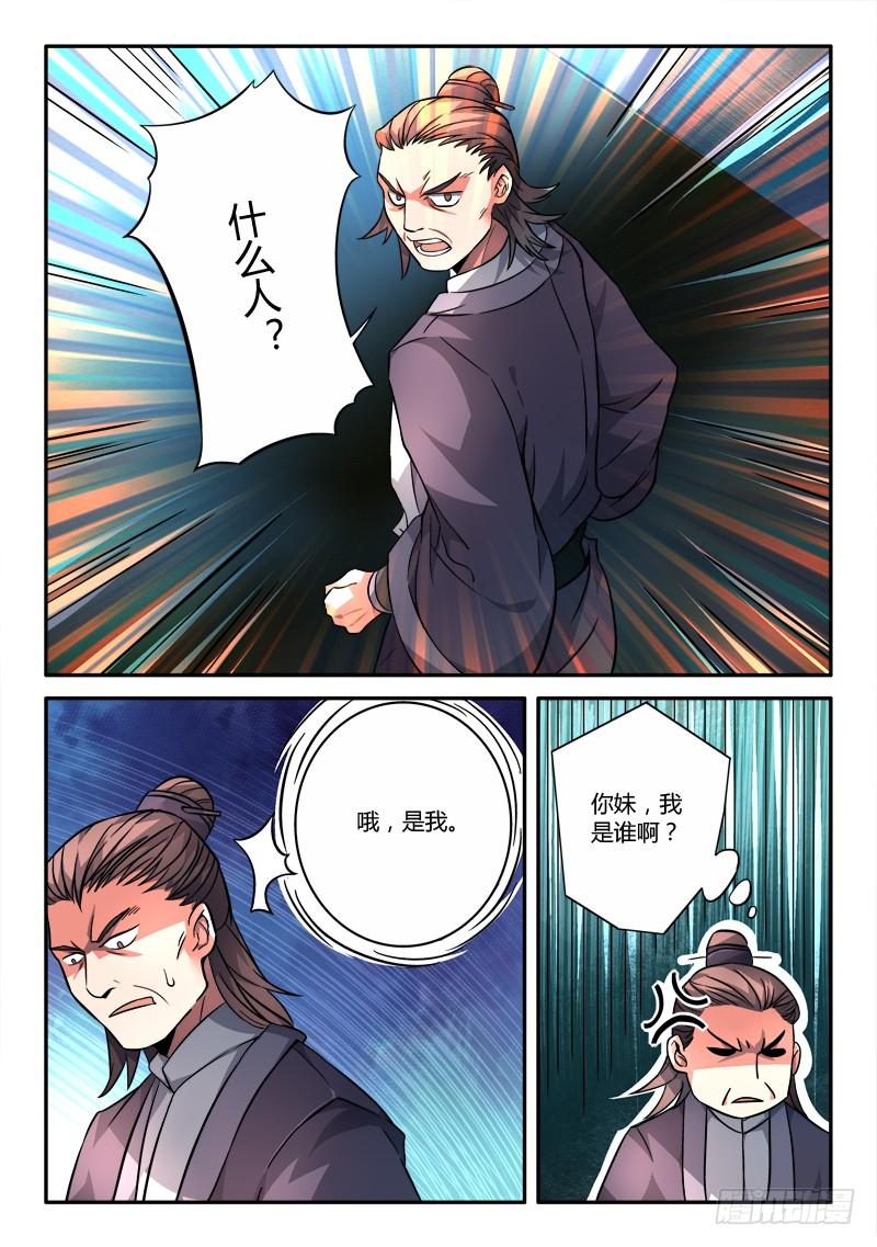 从前有座灵剑山一百一十三话