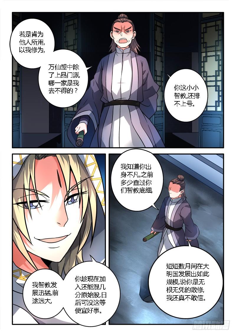从前有座灵剑山一百一十四话