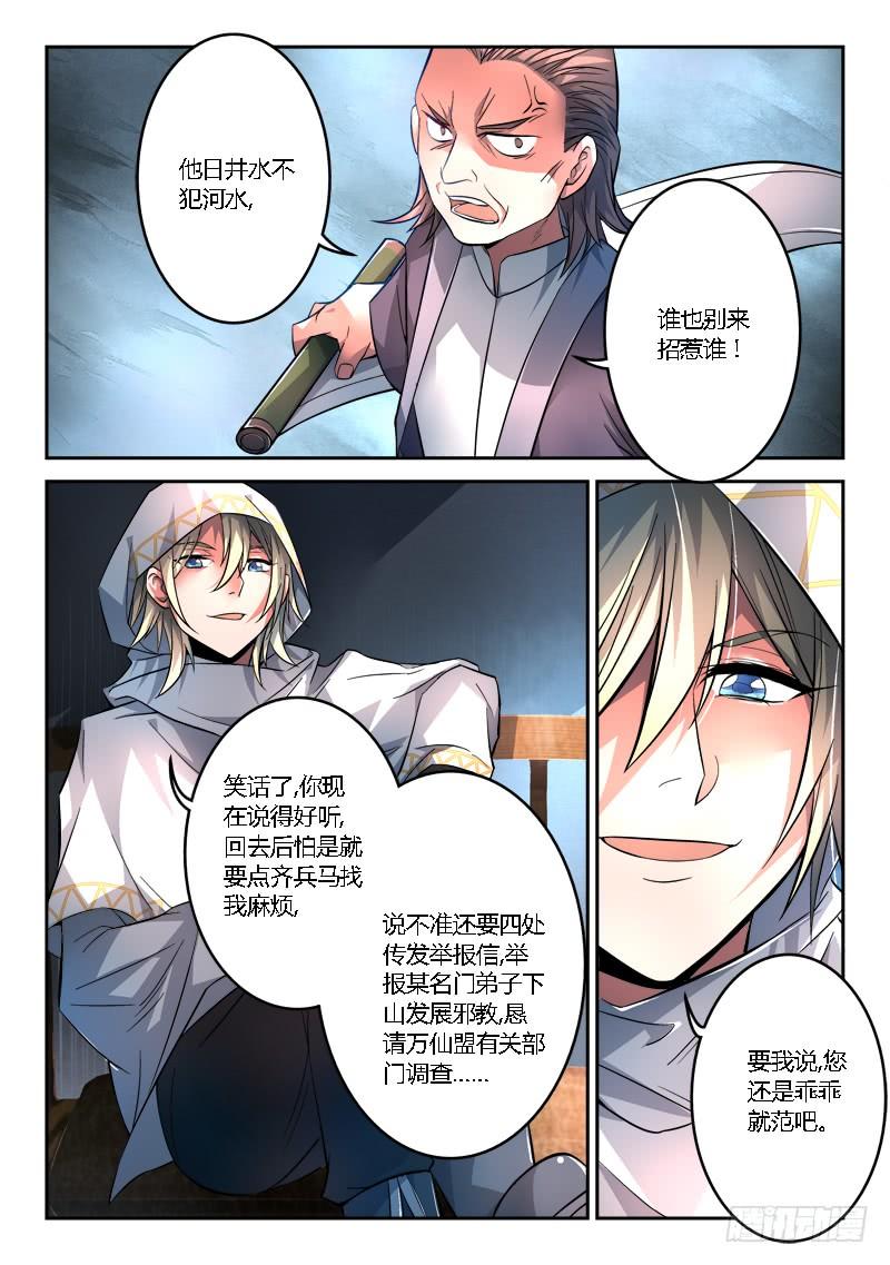 从前有座灵剑山一百一十四话