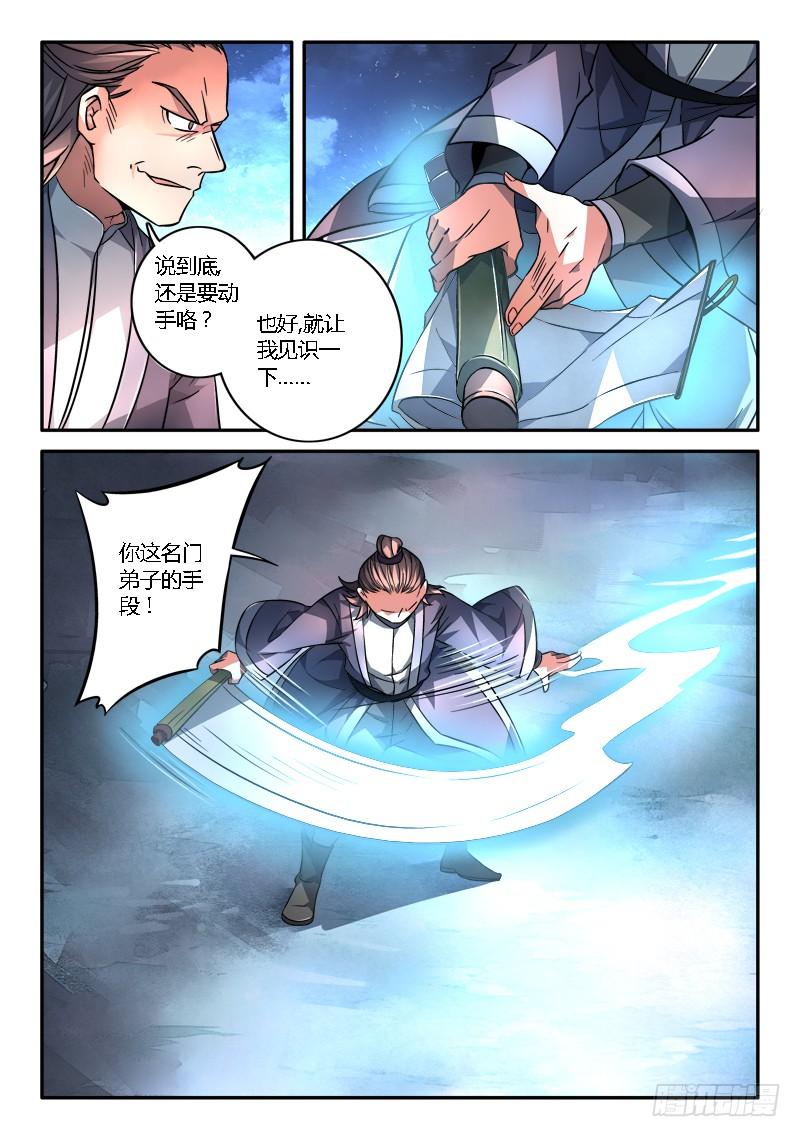 从前有座灵剑山一百一十四话