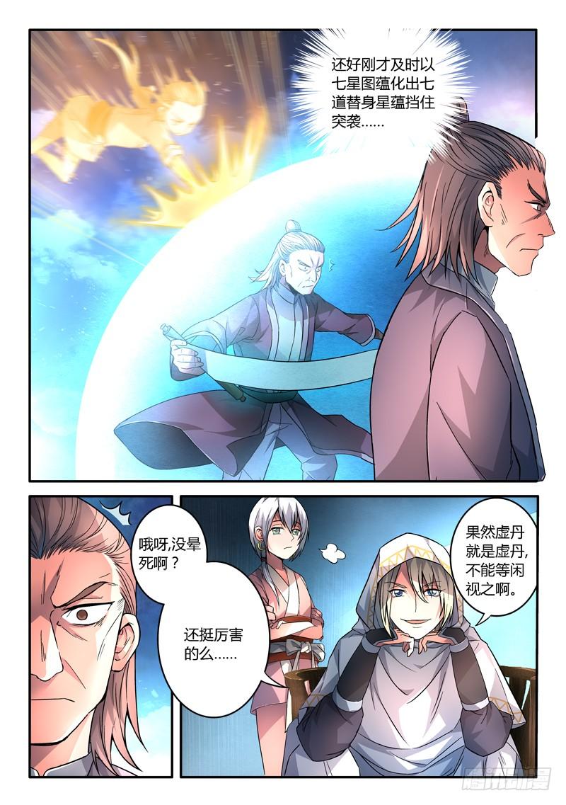 从前有座灵剑山一百一十五话