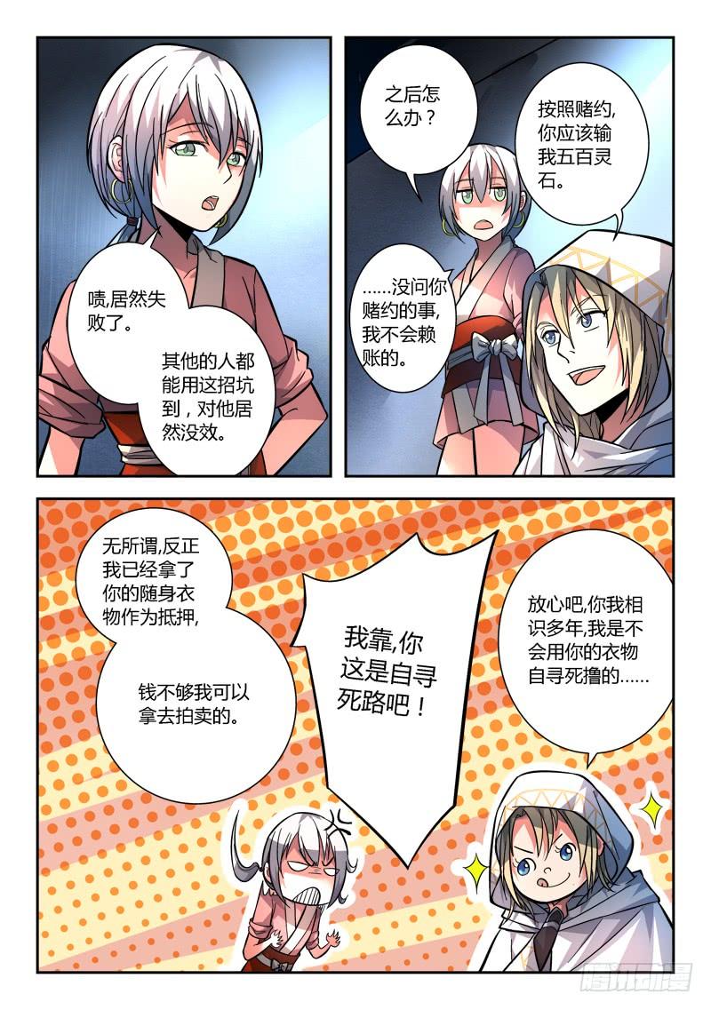 从前有座灵剑山一百一十五话