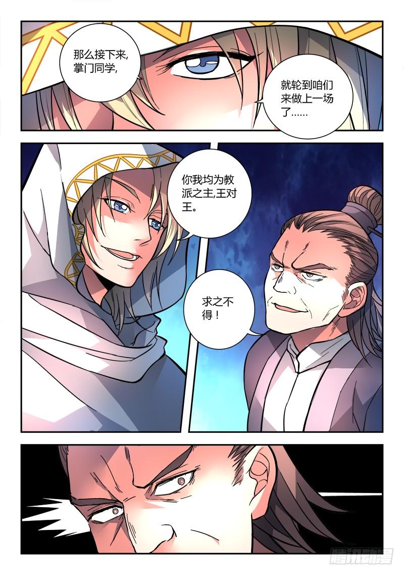从前有座灵剑山一百一十五话