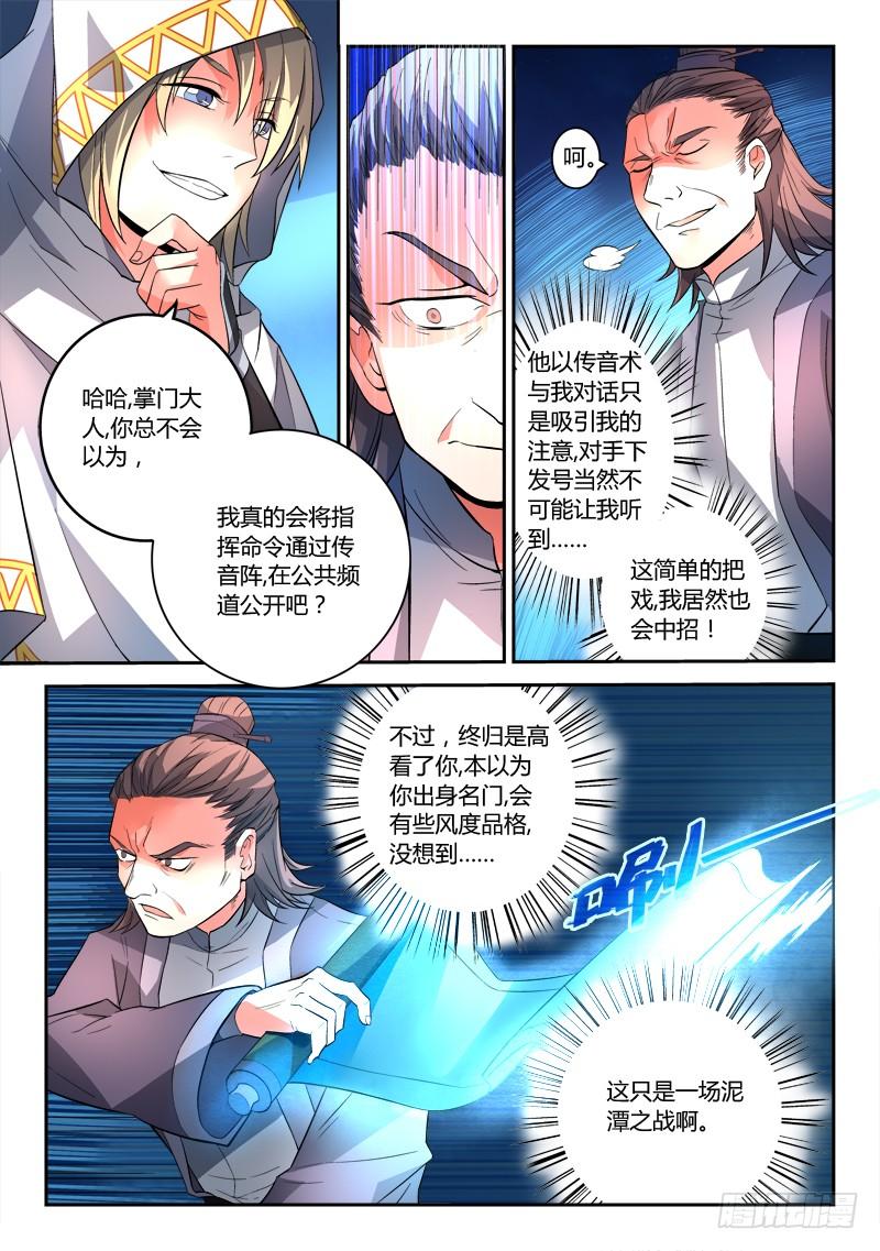 从前有座灵剑山一百一十六话