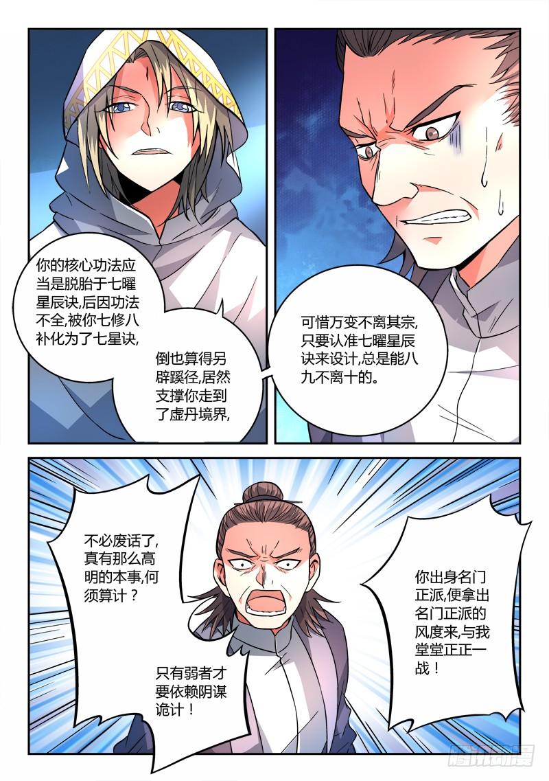 从前有座灵剑山一百一十六话