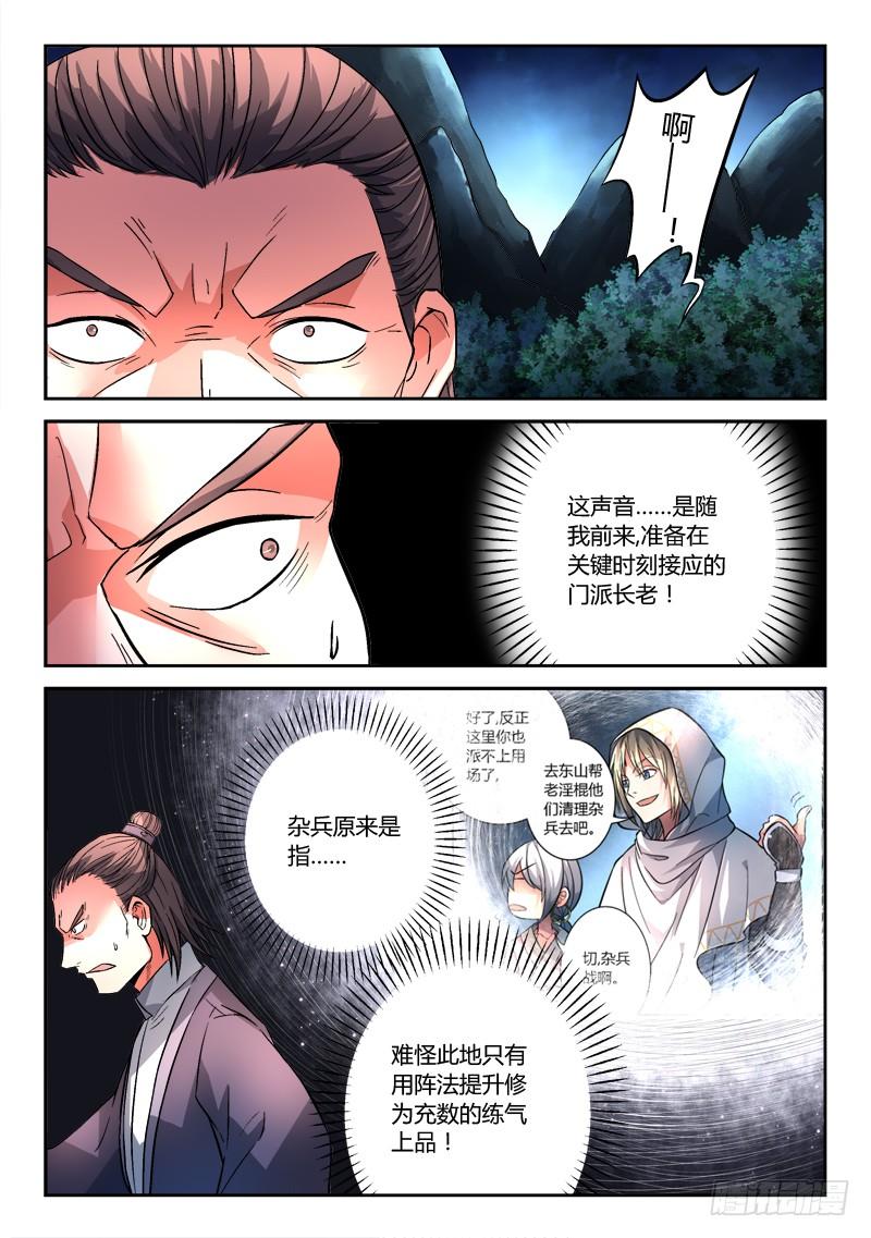 从前有座灵剑山一百一十七话