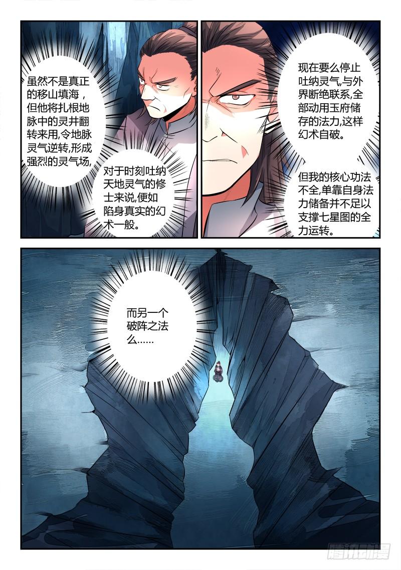 从前有座灵剑山一百一十七话