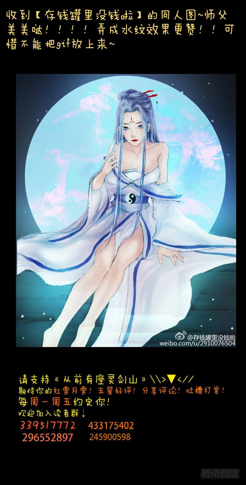从前有座灵剑山一百一十七话