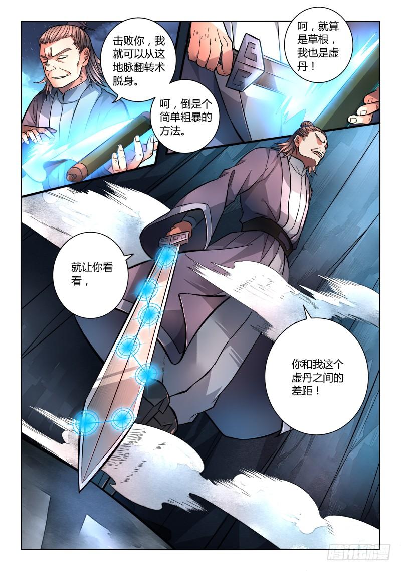 从前有座灵剑山一百一十八话