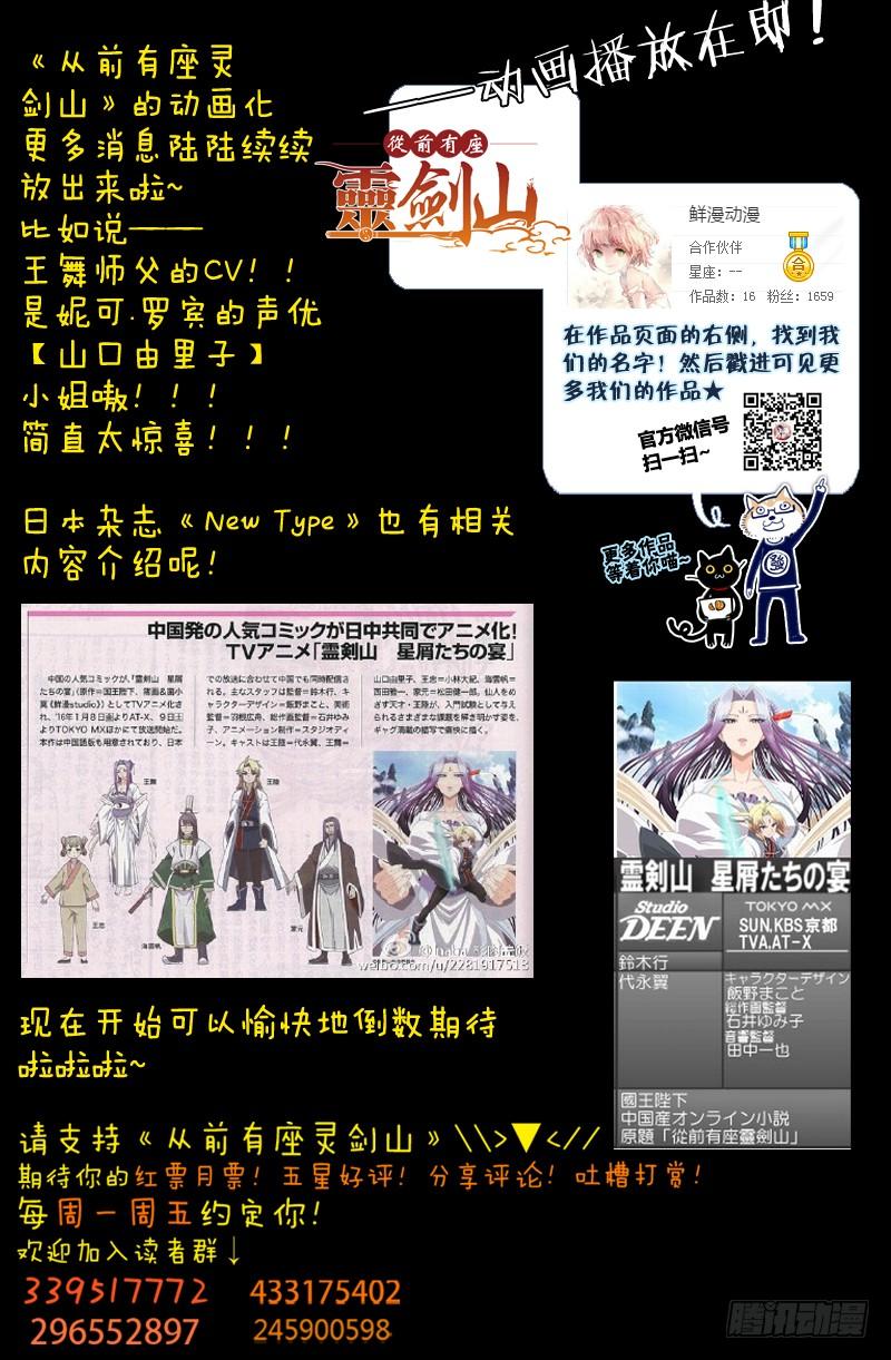 从前有座灵剑山一百一十八话