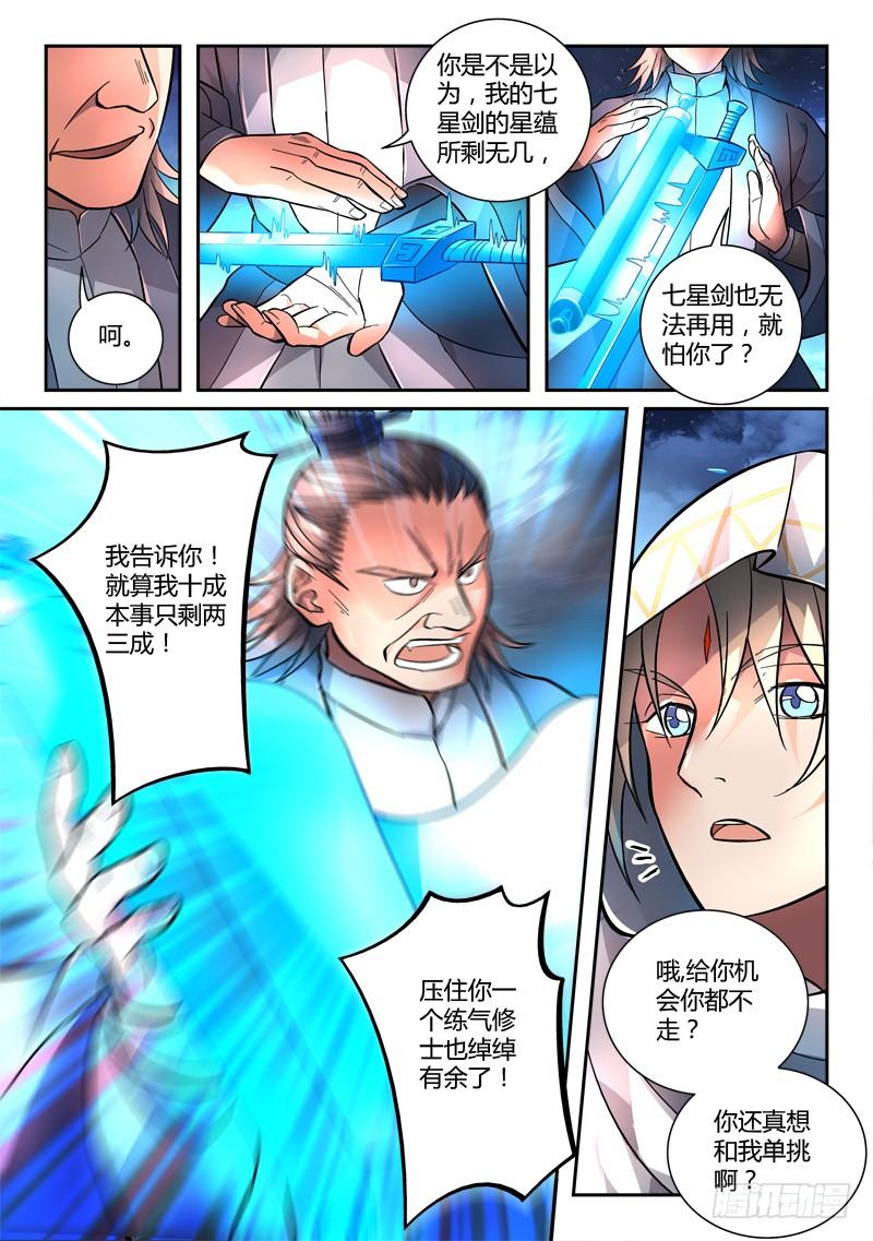 从前有座灵剑山一百一十九话