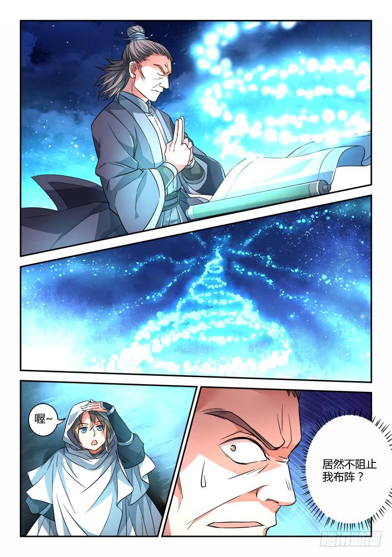 从前有座灵剑山一百一十九话
