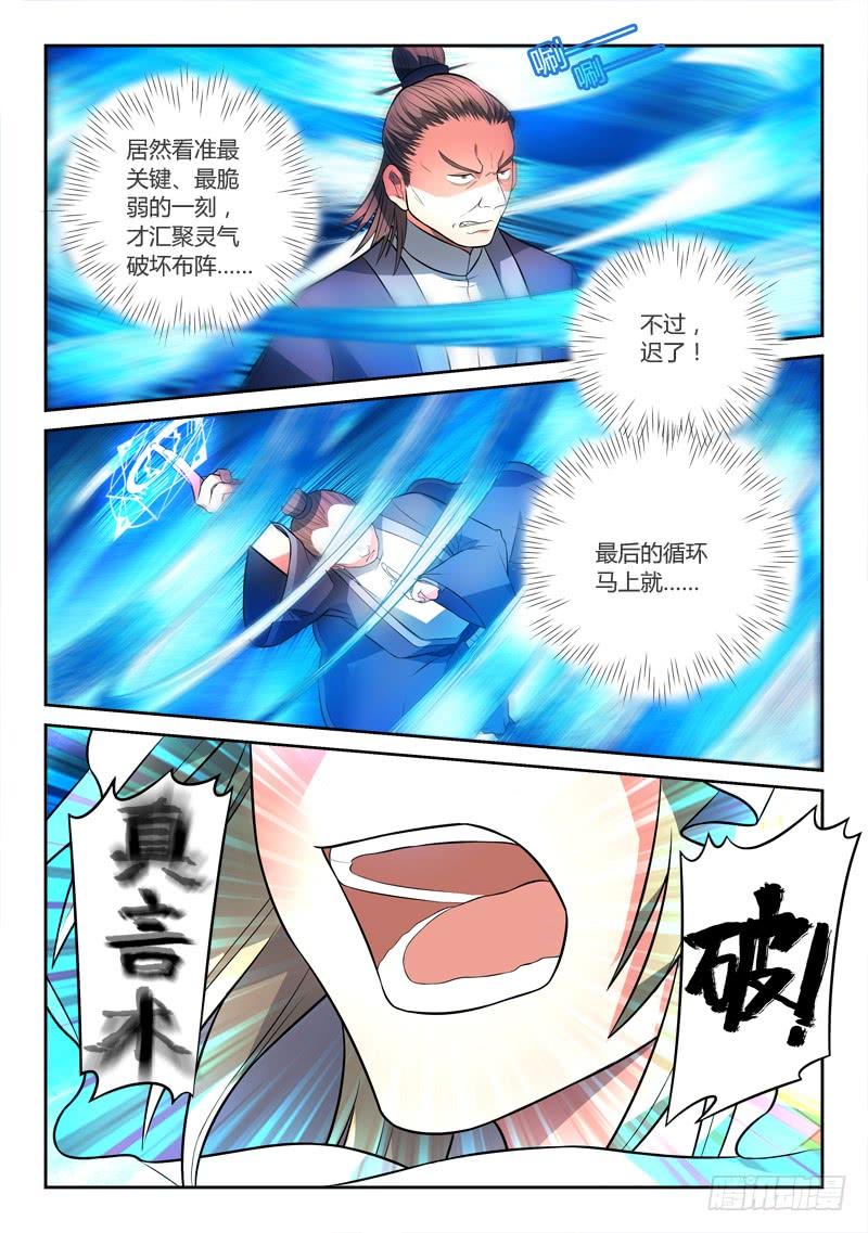 从前有座灵剑山一百二十话