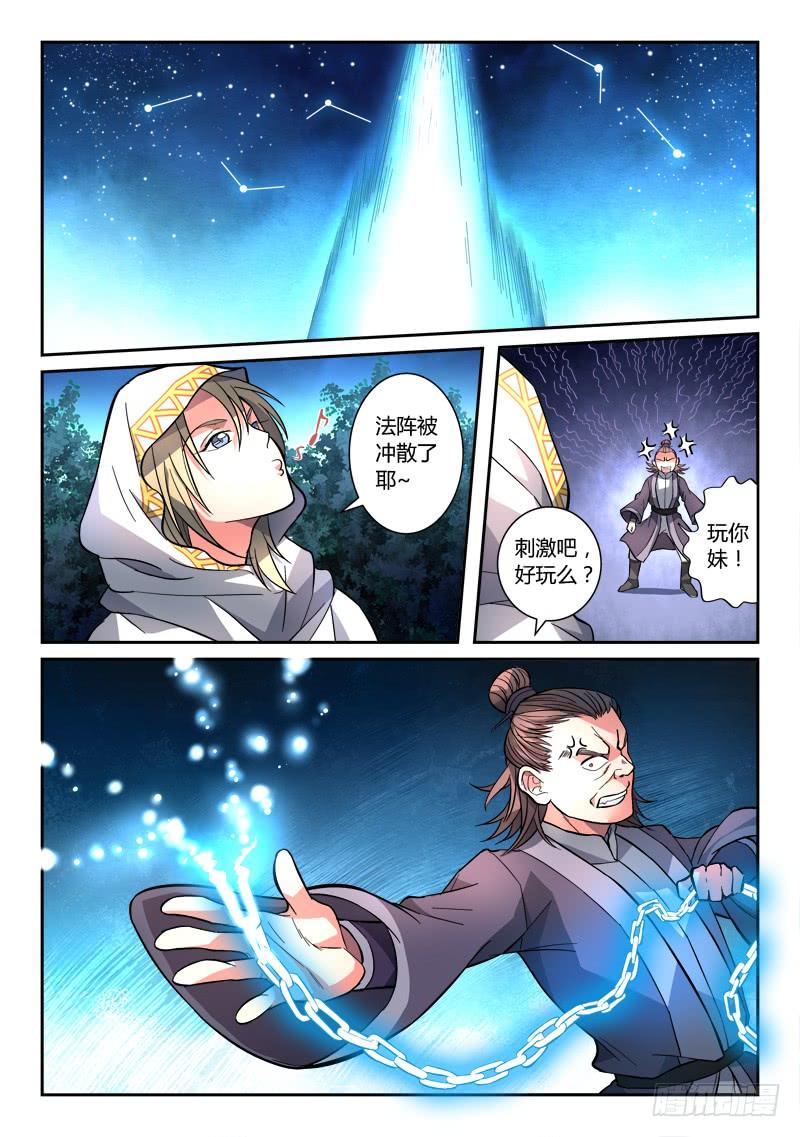 从前有座灵剑山一百二十话