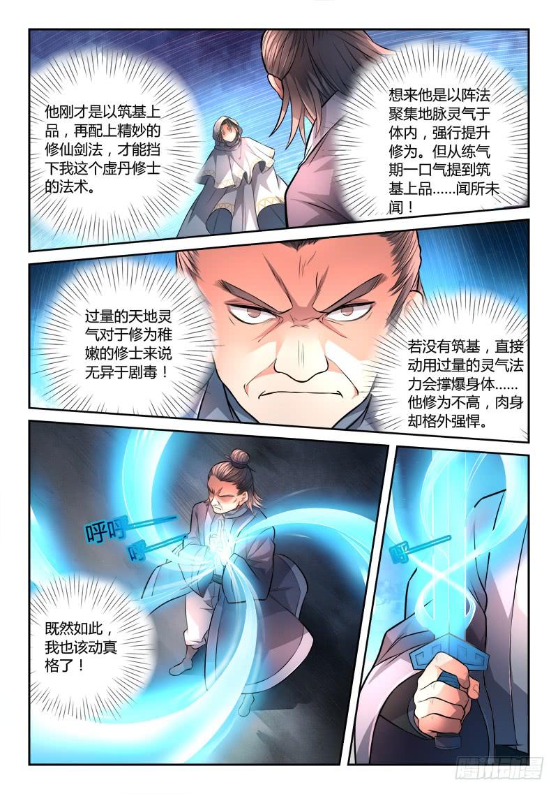 从前有座灵剑山一百二十话