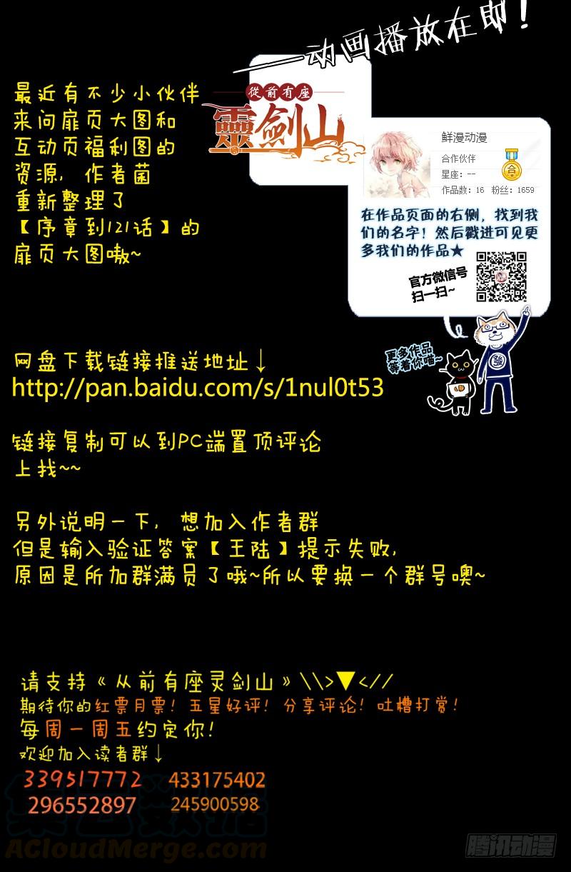 从前有座灵剑山一百二十一话