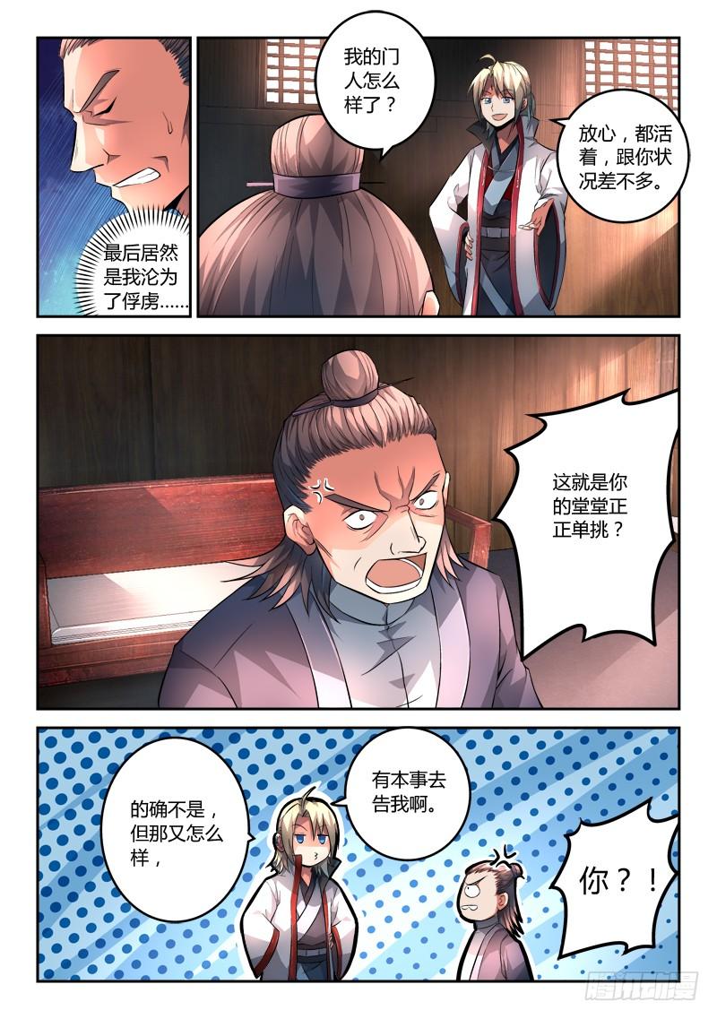 从前有座灵剑山一百二十一话