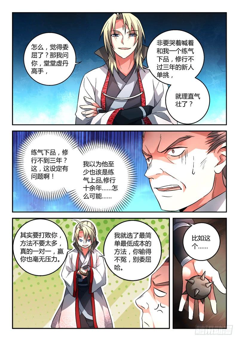从前有座灵剑山一百二十一话