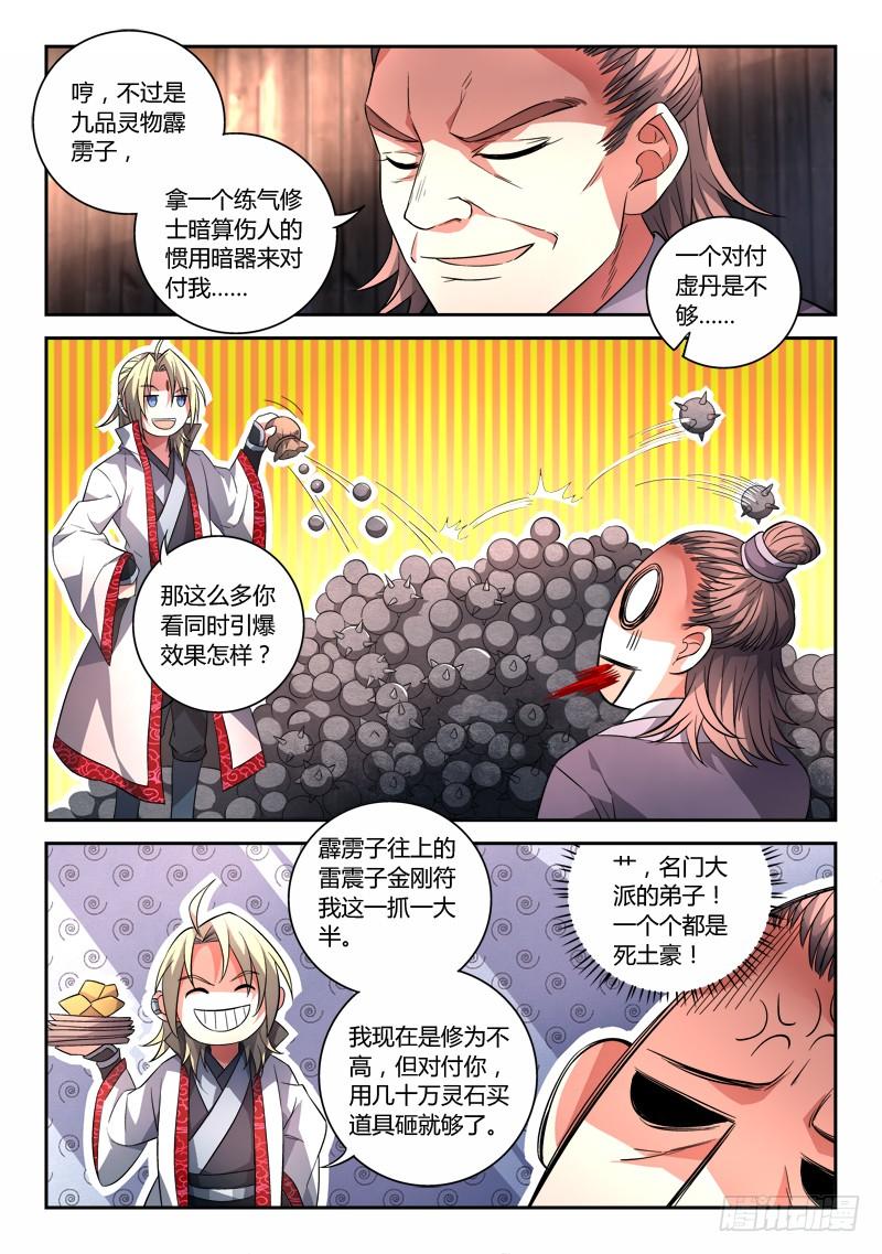 从前有座灵剑山一百二十一话
