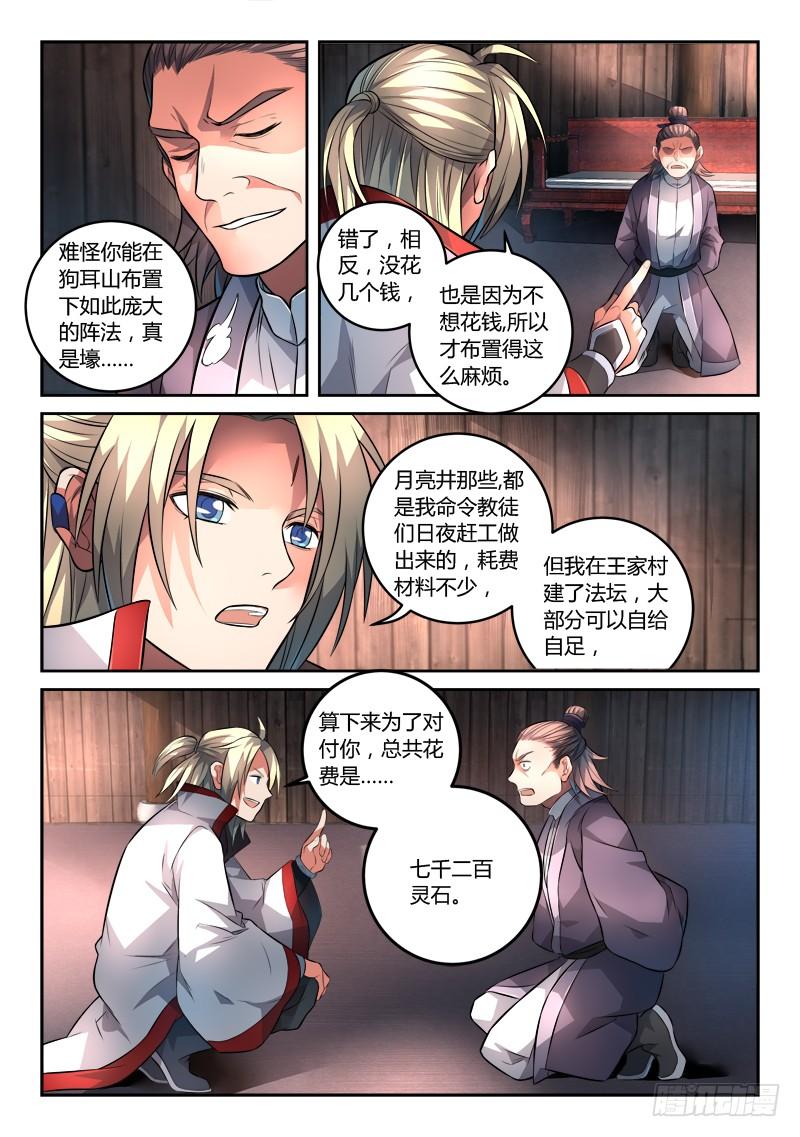 从前有座灵剑山一百二十一话