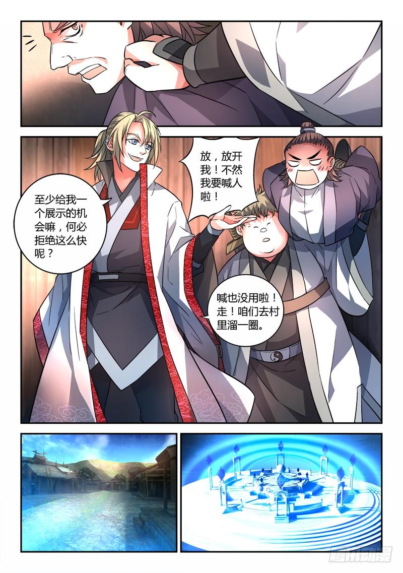 从前有座灵剑山一百二十一话