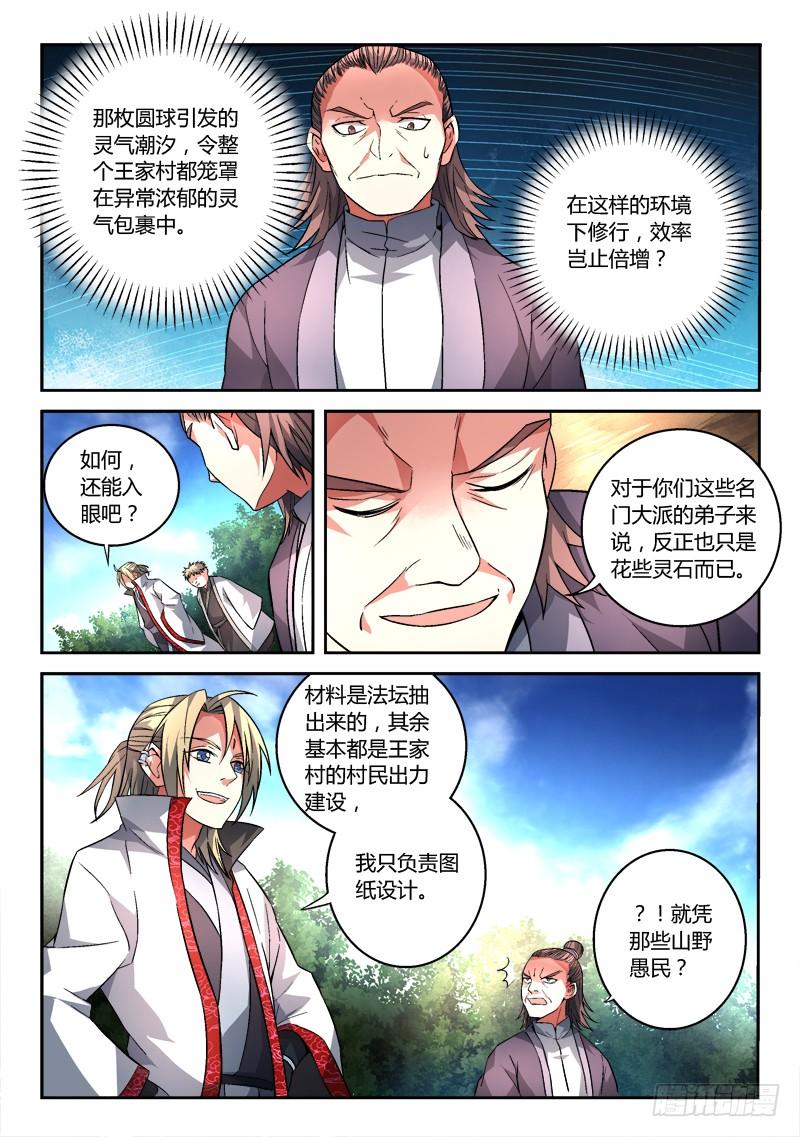 从前有座灵剑山一百二十一话