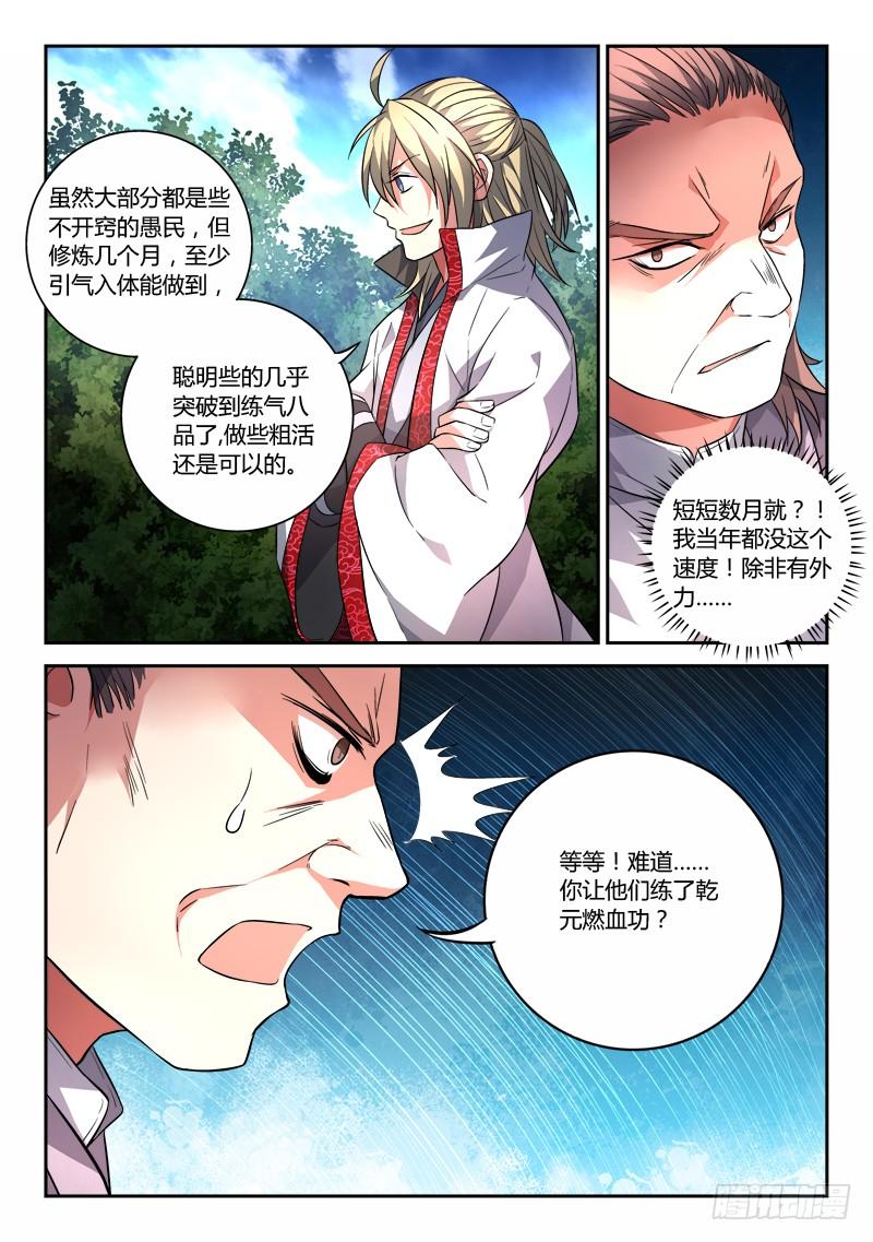 从前有座灵剑山一百二十一话
