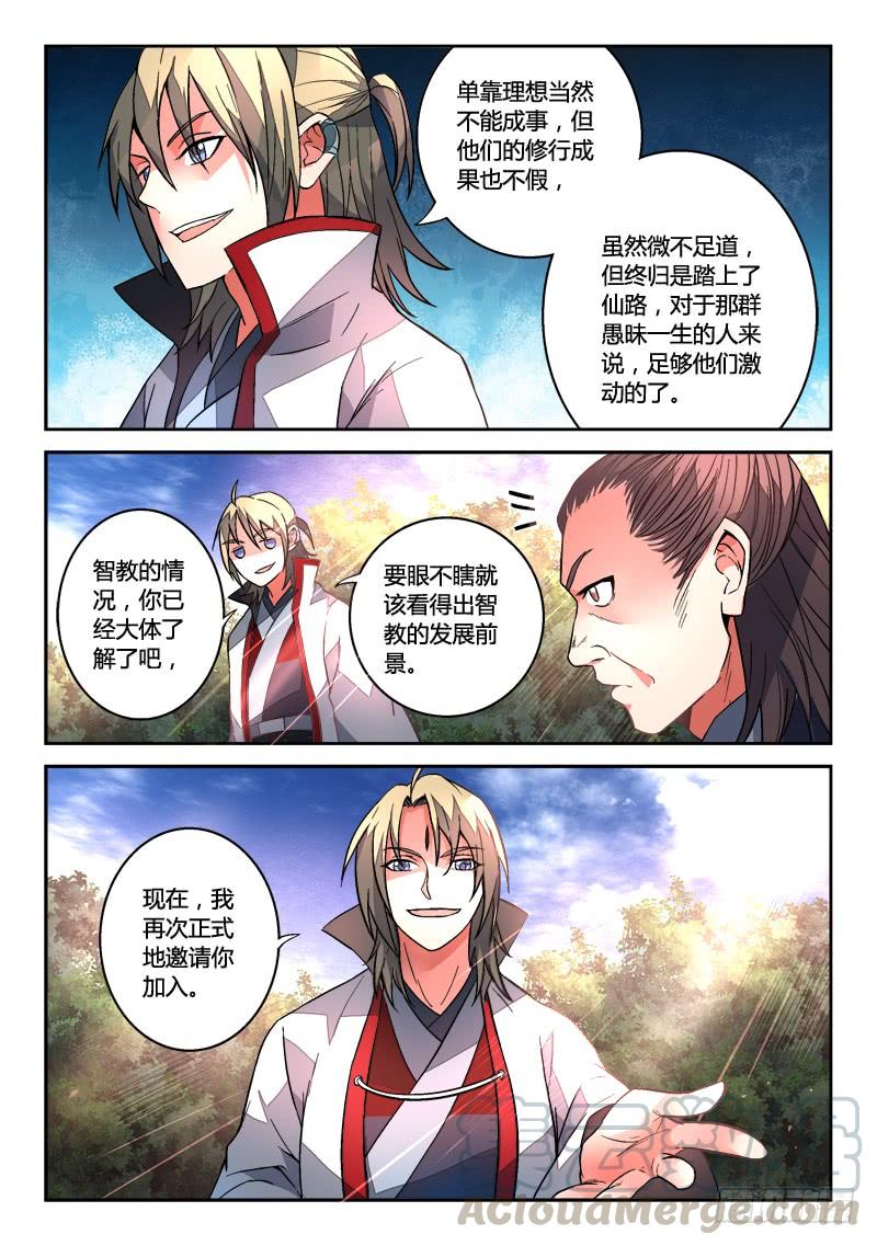 从前有座灵剑山一百二十二话