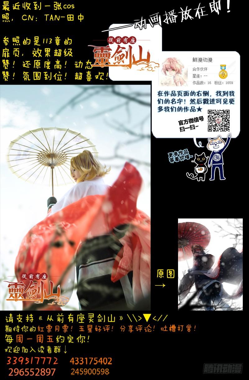 从前有座灵剑山一百二十二话