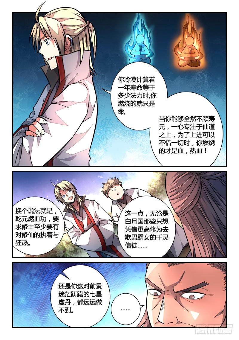 从前有座灵剑山一百二十二话