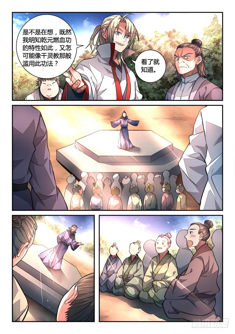 从前有座灵剑山一百二十二话