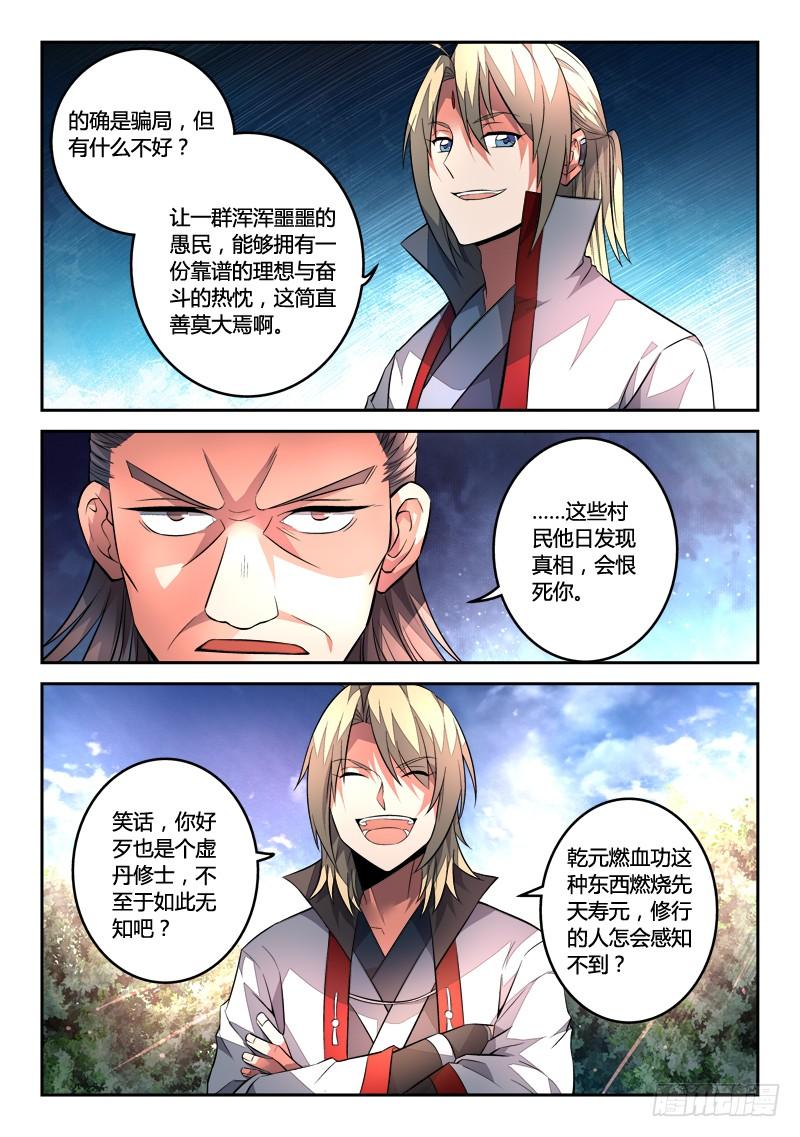 从前有座灵剑山一百二十二话