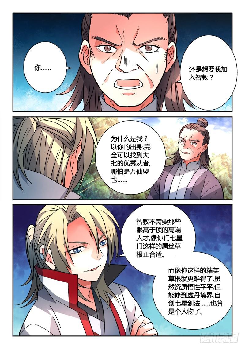 从前有座灵剑山一百二十三话