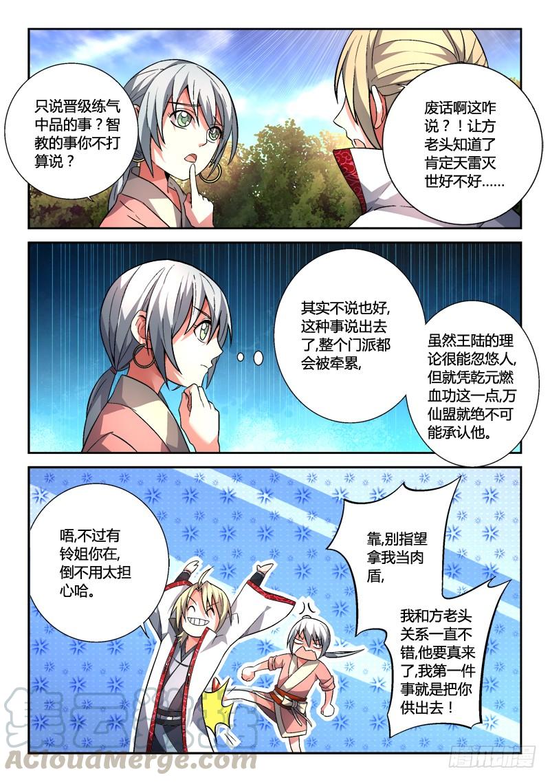 从前有座灵剑山一百二十三话