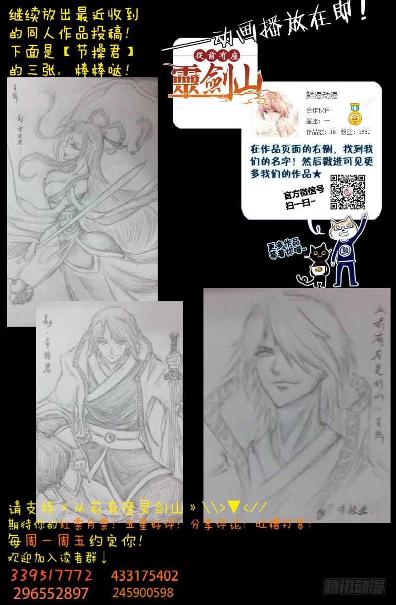 从前有座灵剑山一百二十三话