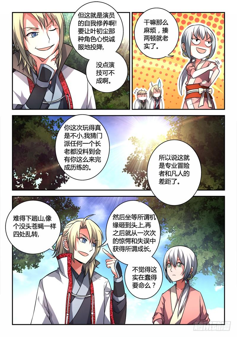 从前有座灵剑山一百二十三话