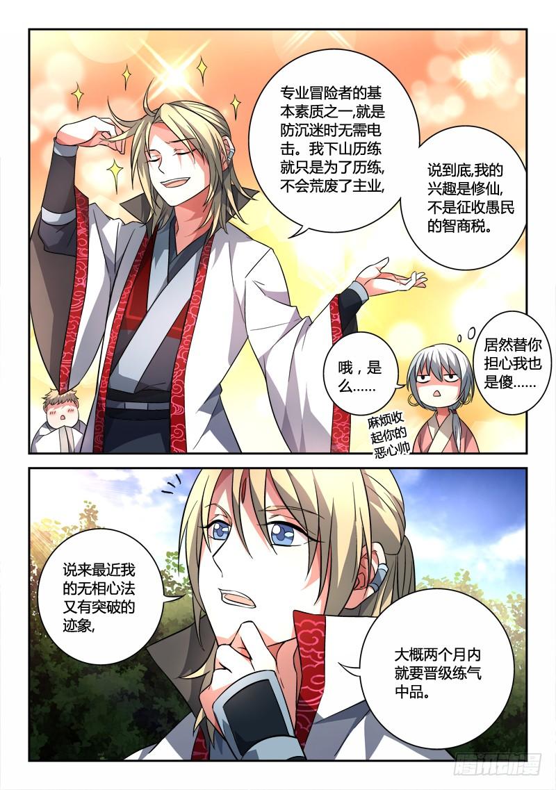 从前有座灵剑山一百二十三话