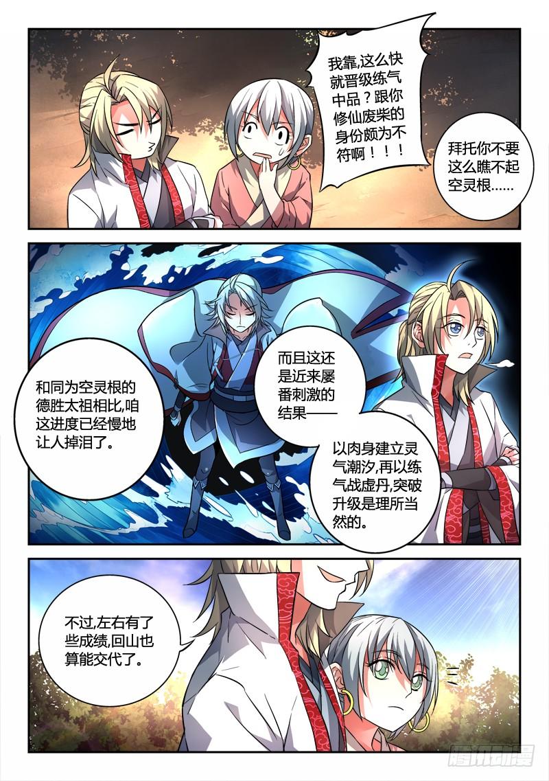 从前有座灵剑山一百二十三话