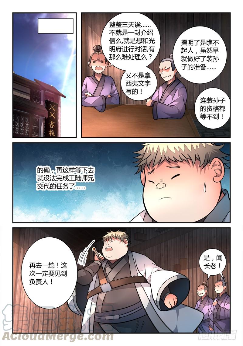 从前有座灵剑山一百二十四话