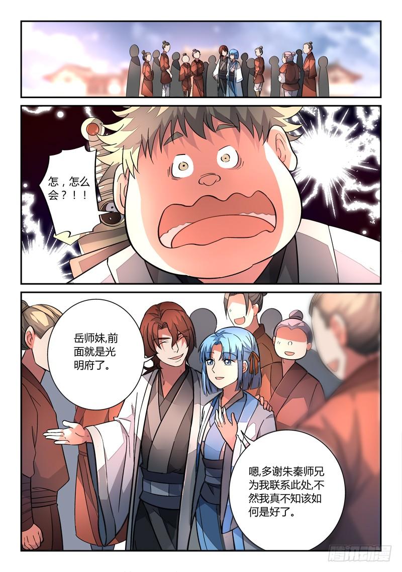 从前有座灵剑山一百二十四话