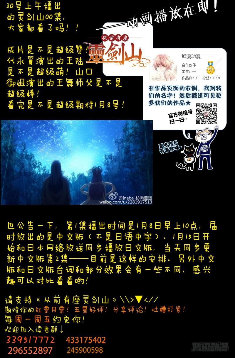 从前有座灵剑山一百二十四话