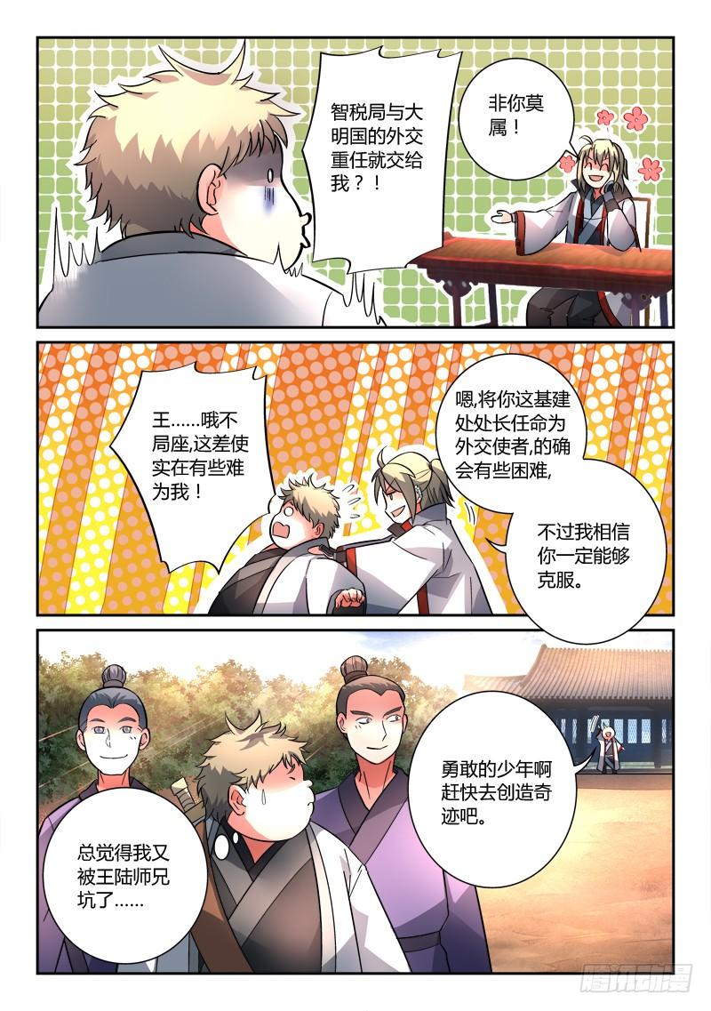 从前有座灵剑山一百二十四话