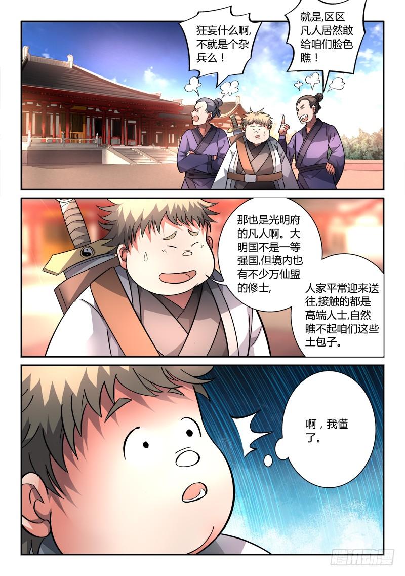 从前有座灵剑山一百二十四话